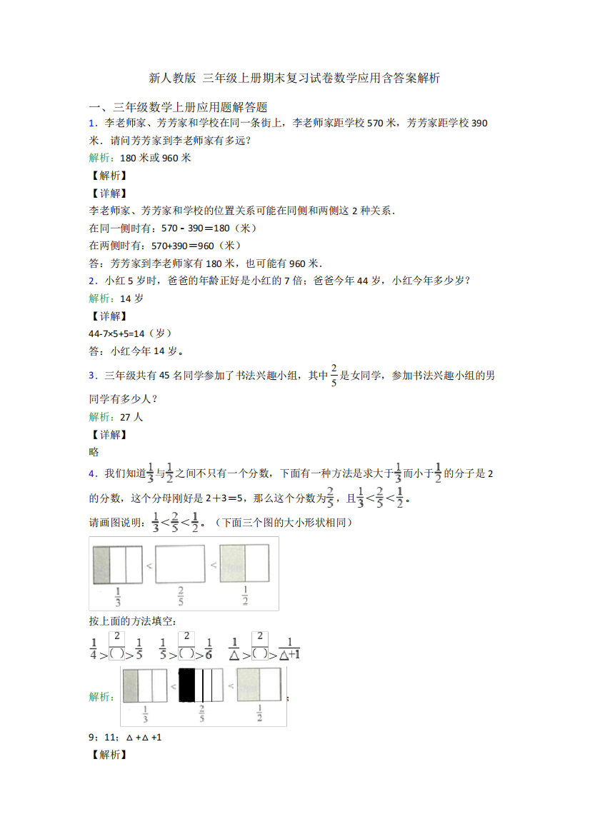 新人教版