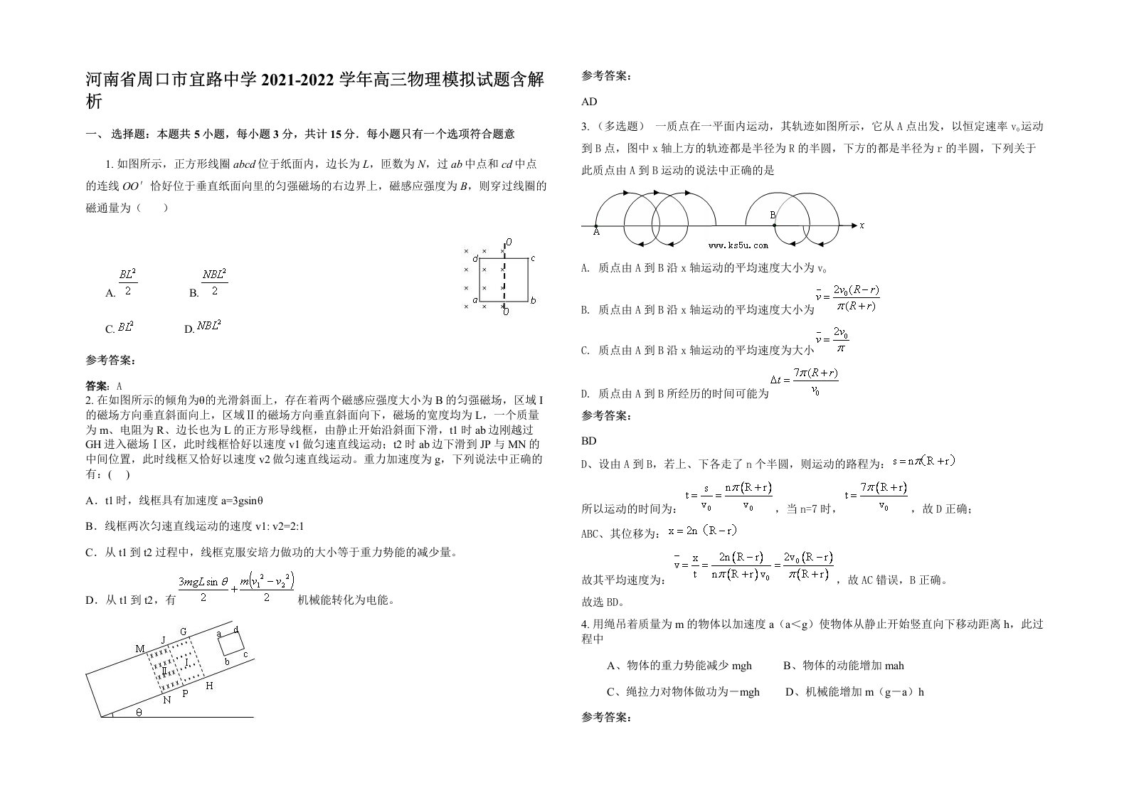 河南省周口市宜路中学2021-2022学年高三物理模拟试题含解析