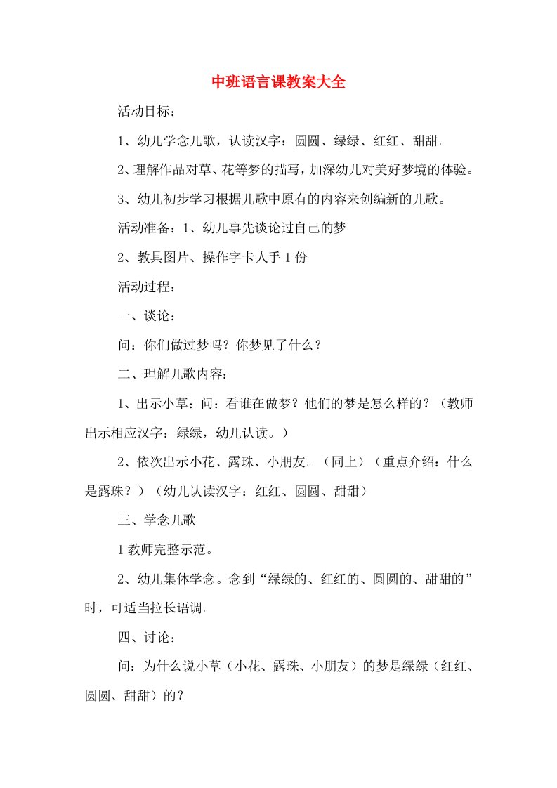 中班语言课教案大全