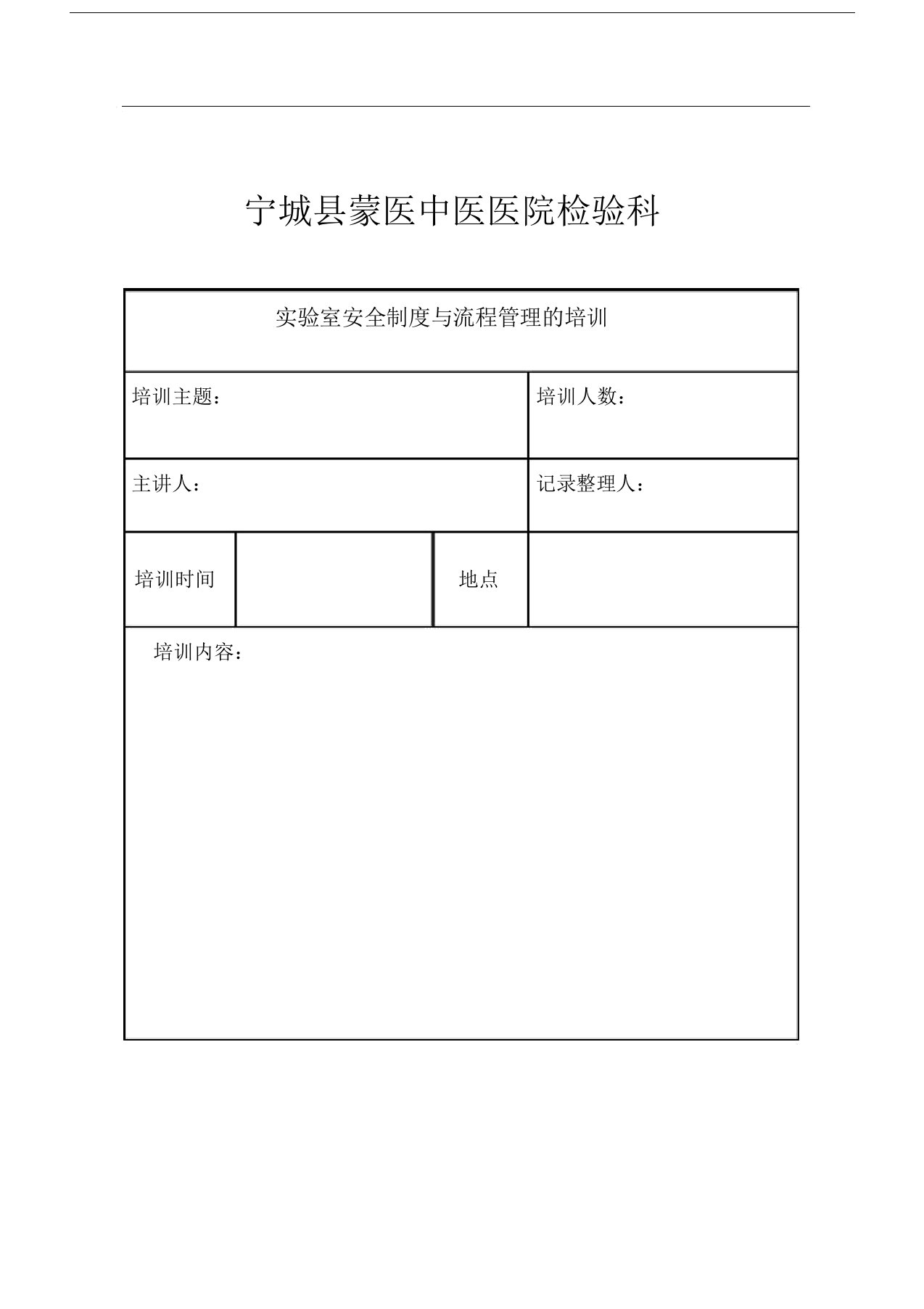 实验室安全制度与流程管理的培训