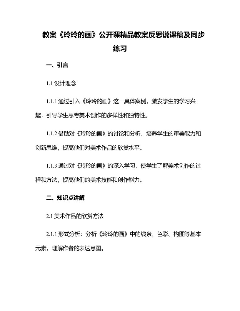 《玲玲的画》公开课教案反思说课稿及同步练习