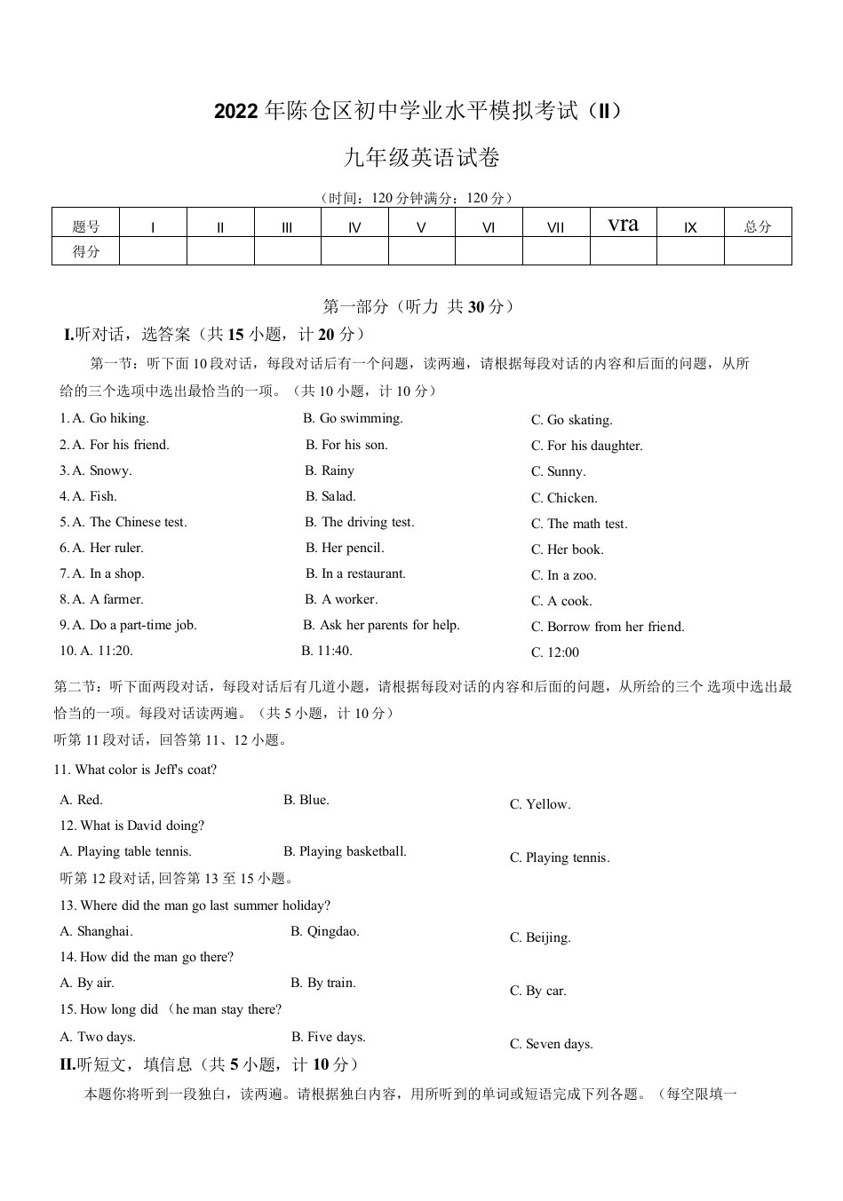 2022年陕西省宝鸡市陈仓区中考二模英语试题(word版含答案)