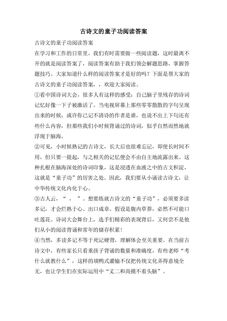 古诗文的童子功阅读答案