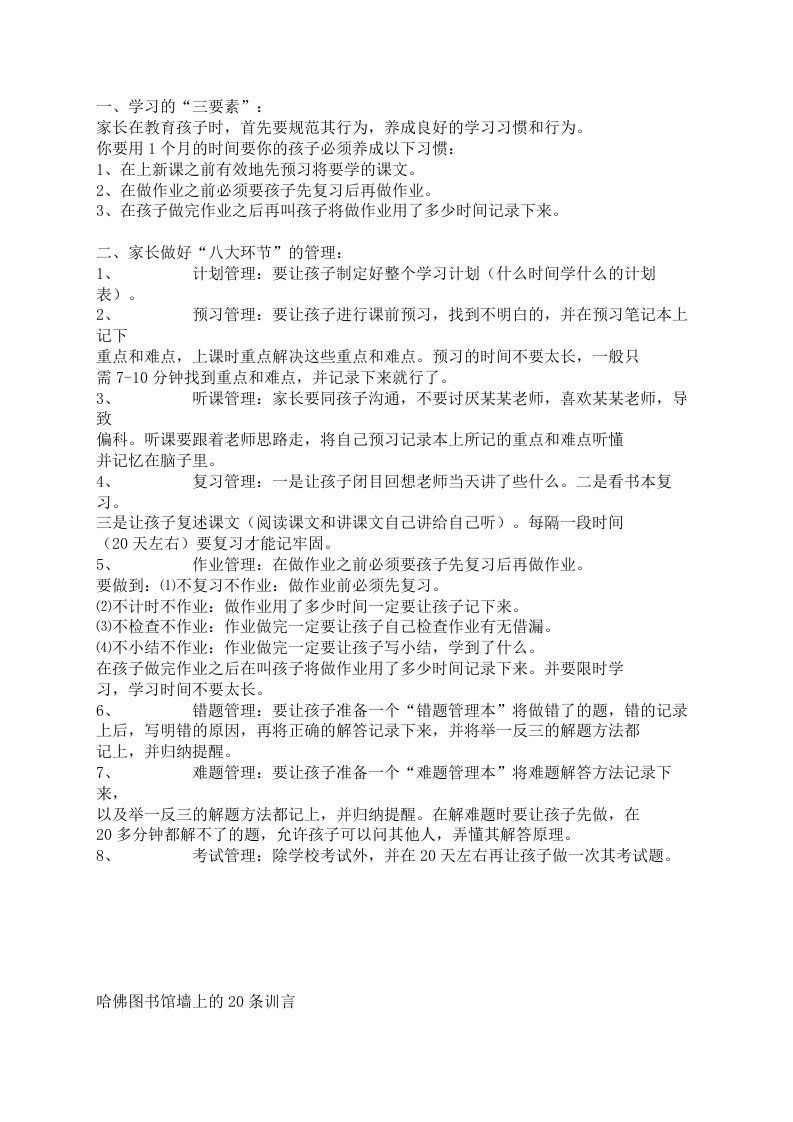 优等生的学习习惯