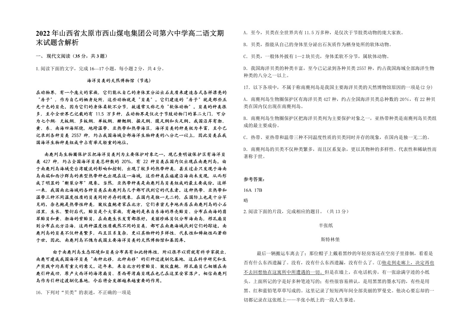 2022年山西省太原市西山煤电集团公司第六中学高二语文期末试题含解析