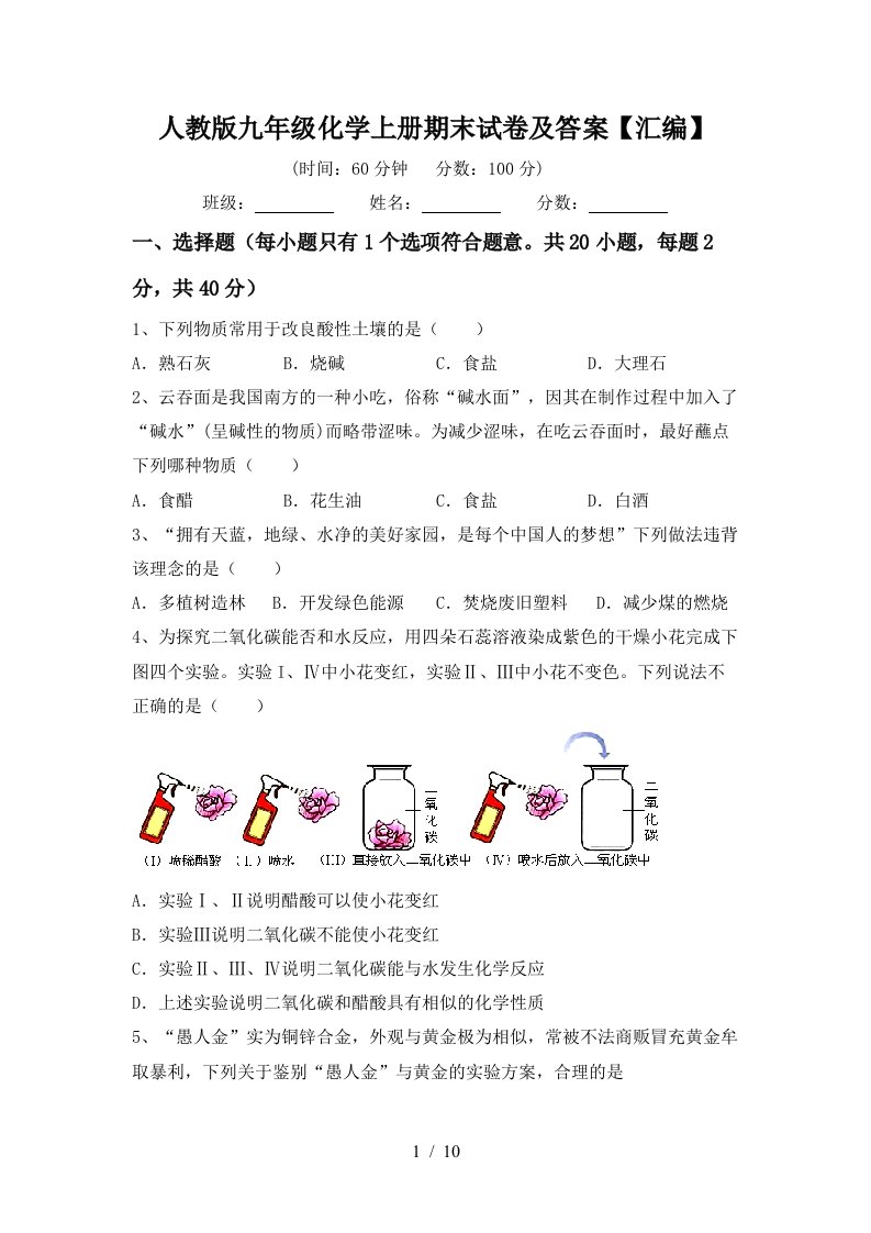 人教版九年级化学上册期末试卷及答案汇编