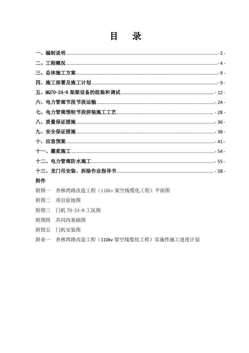 建筑工程管理-综合管廊管沟节段拼装施工方案