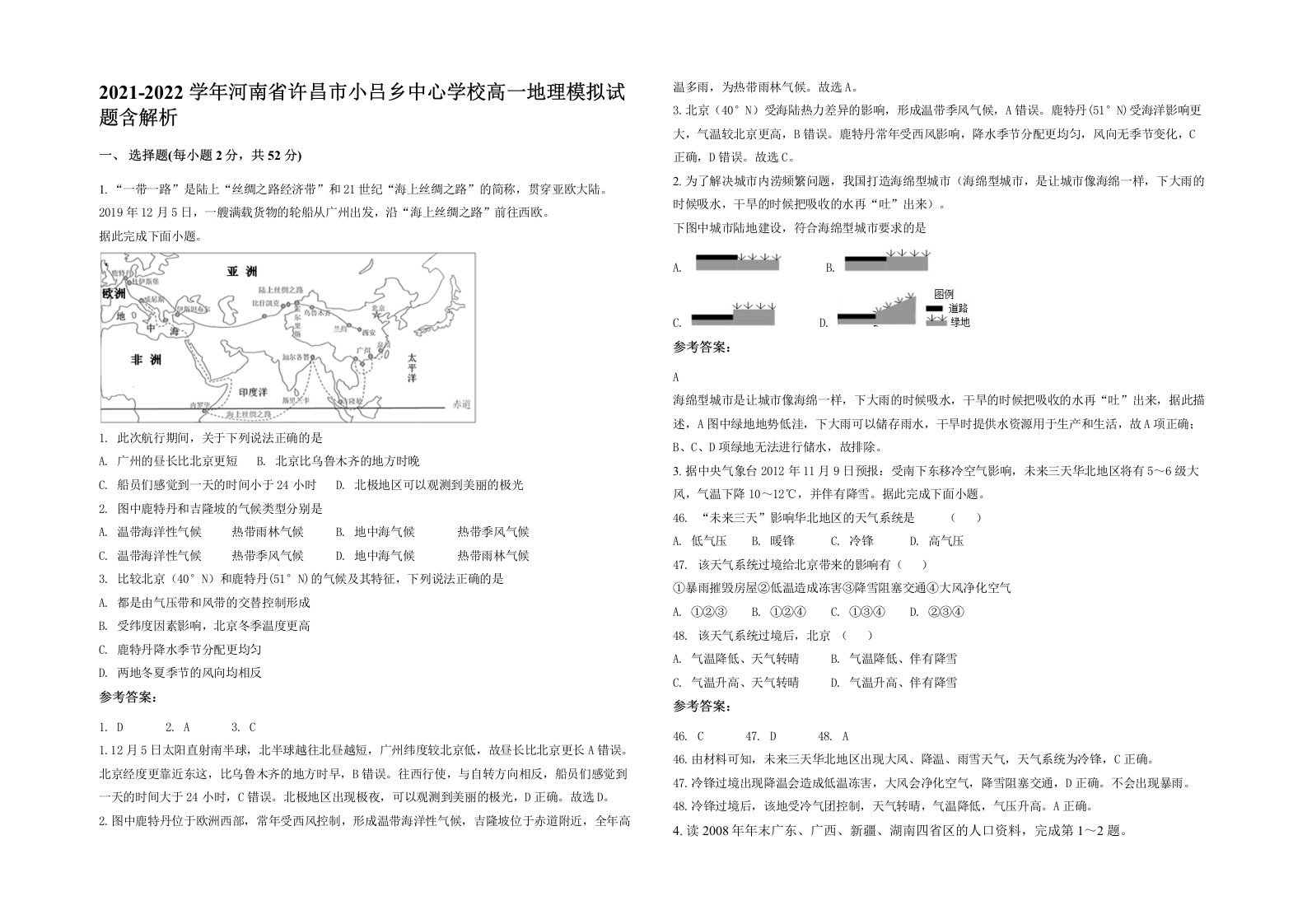 2021-2022学年河南省许昌市小吕乡中心学校高一地理模拟试题含解析