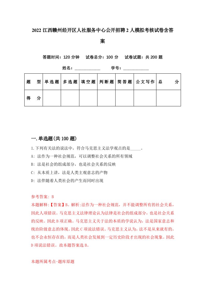 2022江西赣州经开区人社服务中心公开招聘2人模拟考核试卷含答案5