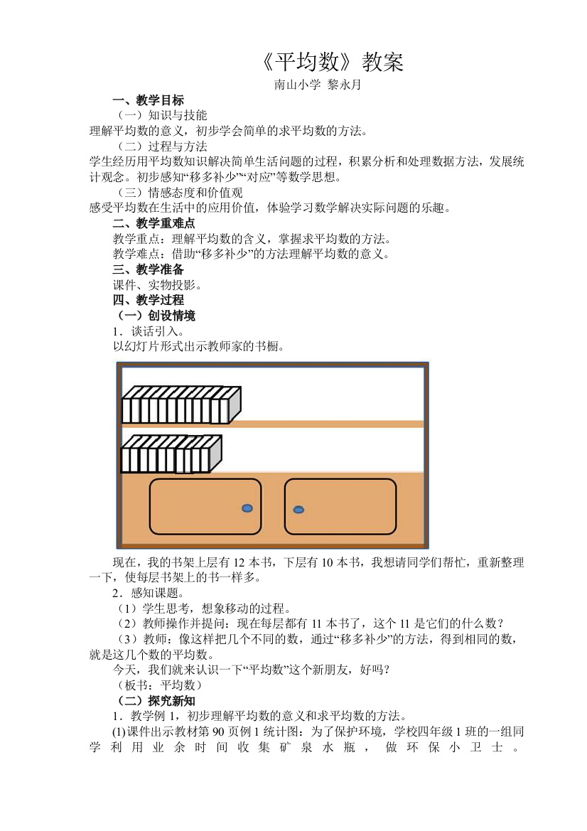 人教版数学四年级下册