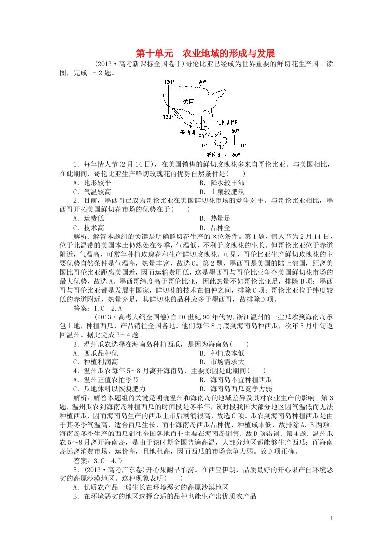 高考地理二轮复习