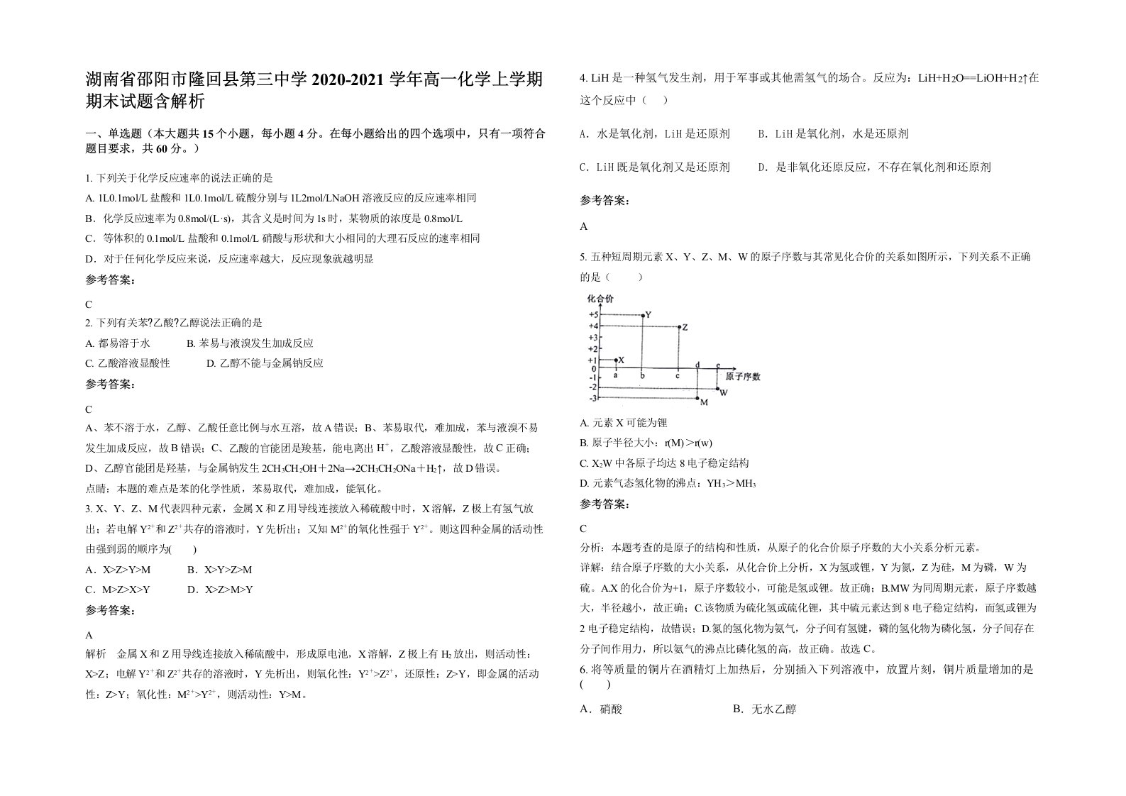 湖南省邵阳市隆回县第三中学2020-2021学年高一化学上学期期末试题含解析