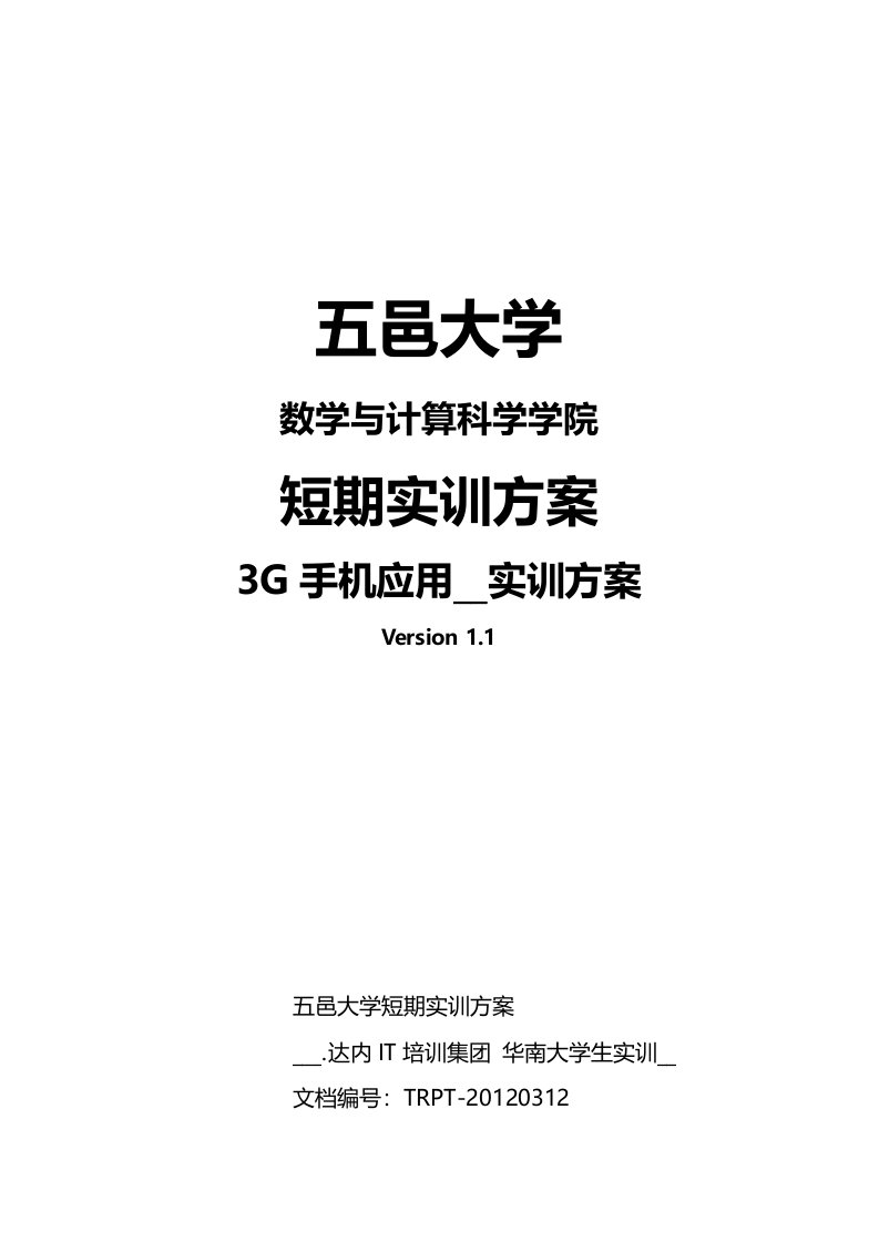 五邑大学数学短期实训方案