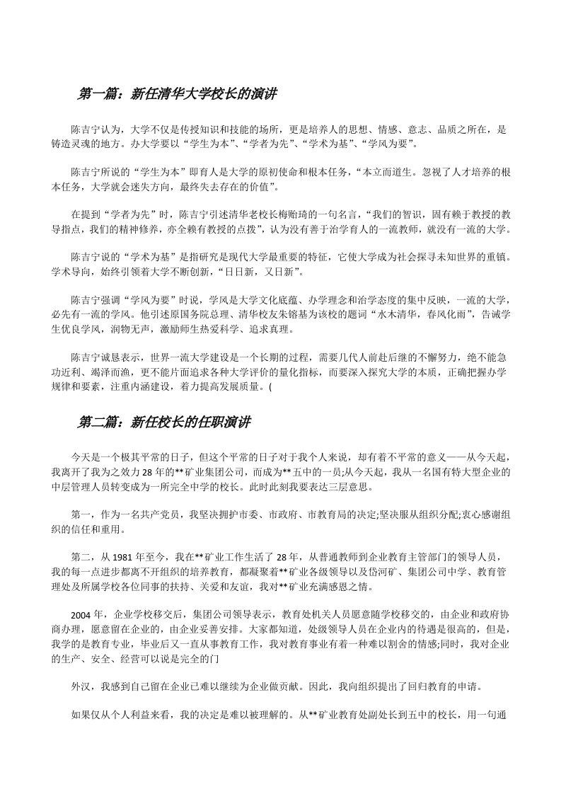 新任清华大学校长的演讲[修改版]