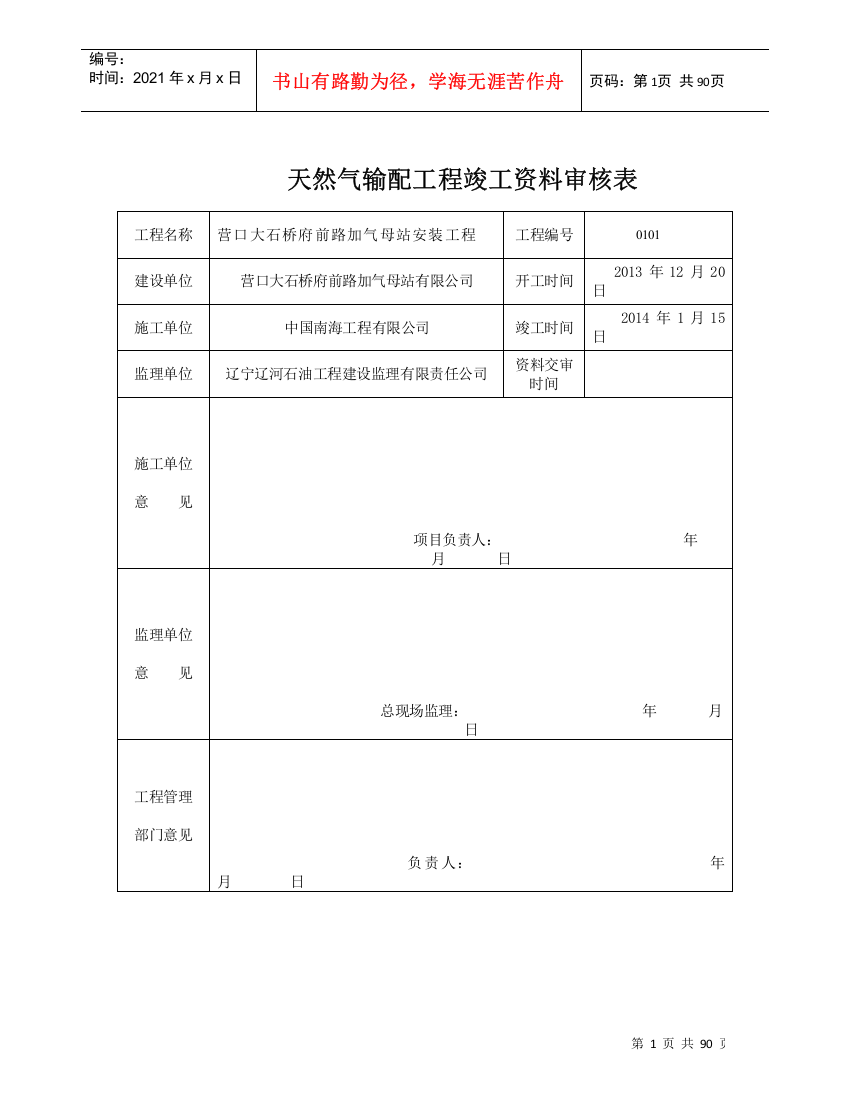 天然气输配工程竣工范本审核表