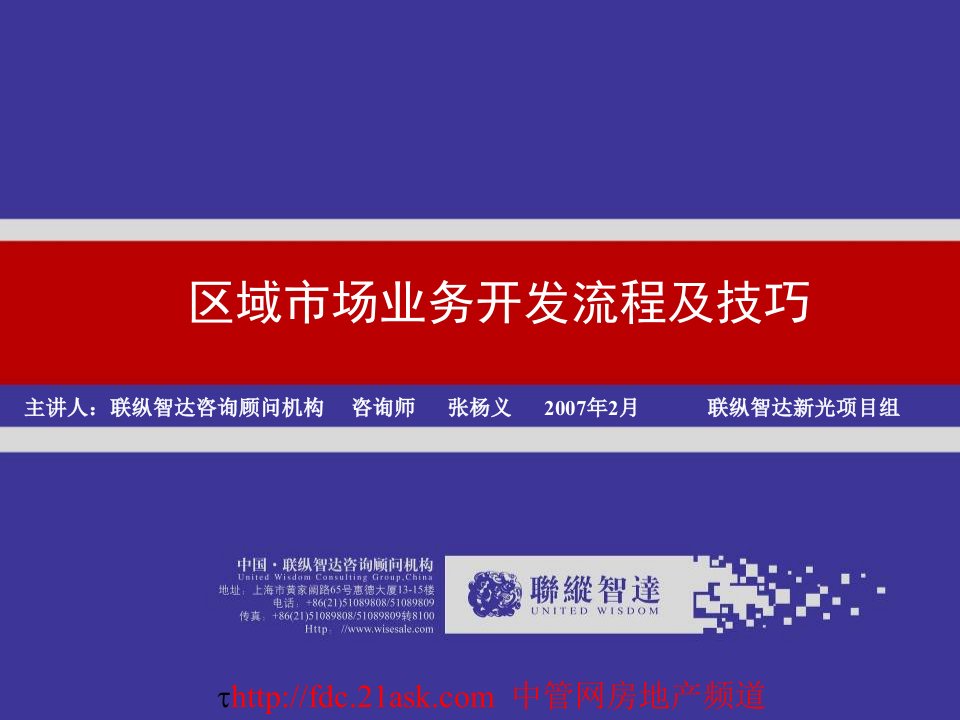 《区域市场业务开发流程及技巧》48页-营销制度表格