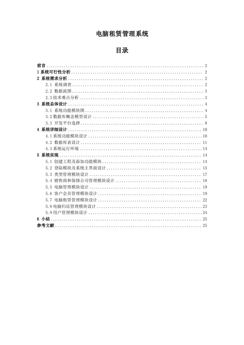 电脑租赁系统—计算机毕业设计(论文)