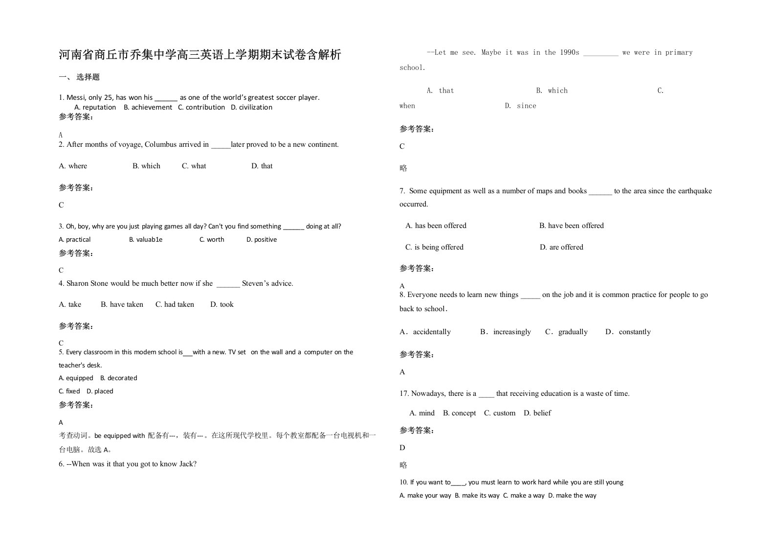 河南省商丘市乔集中学高三英语上学期期末试卷含解析