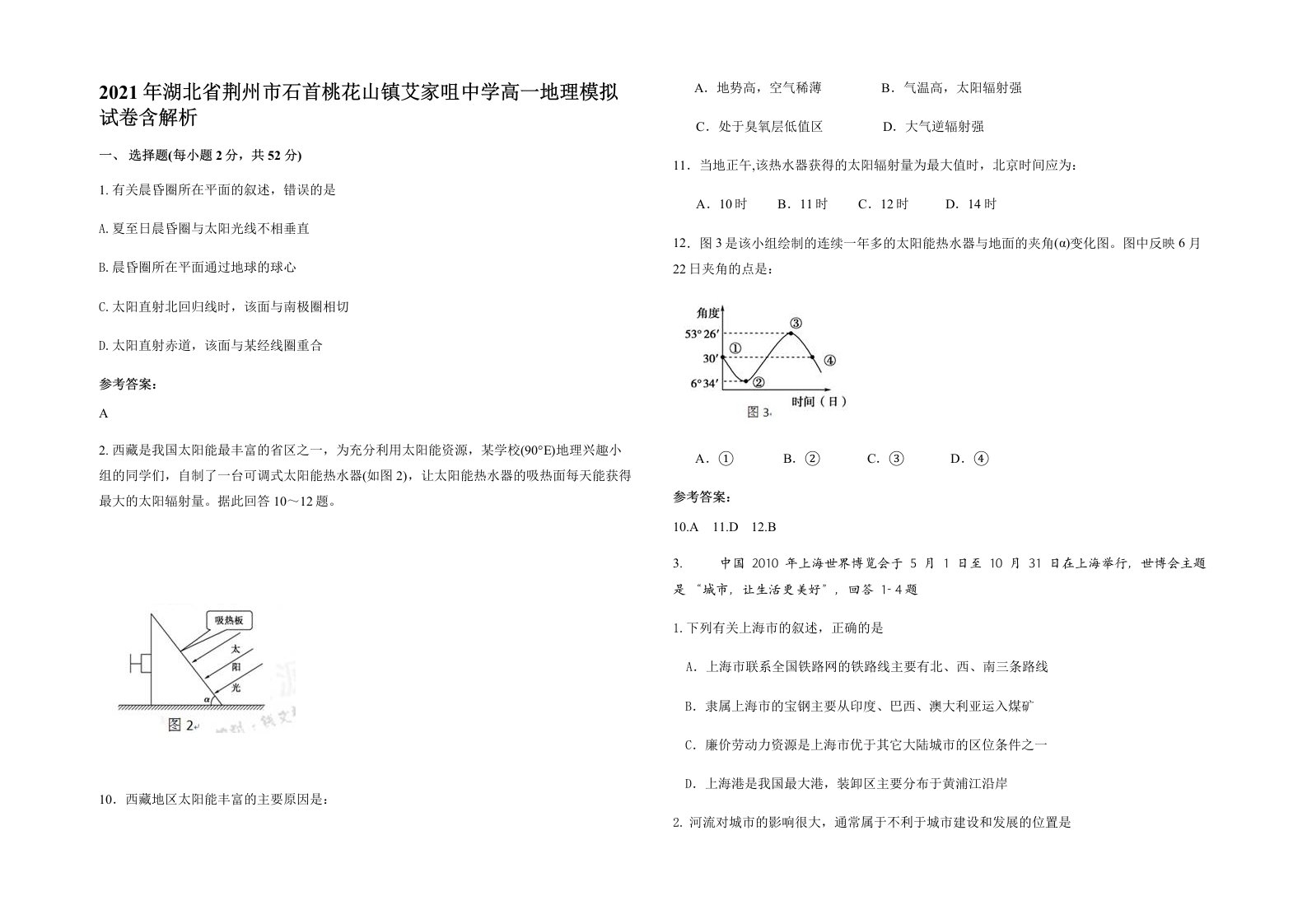 2021年湖北省荆州市石首桃花山镇艾家咀中学高一地理模拟试卷含解析