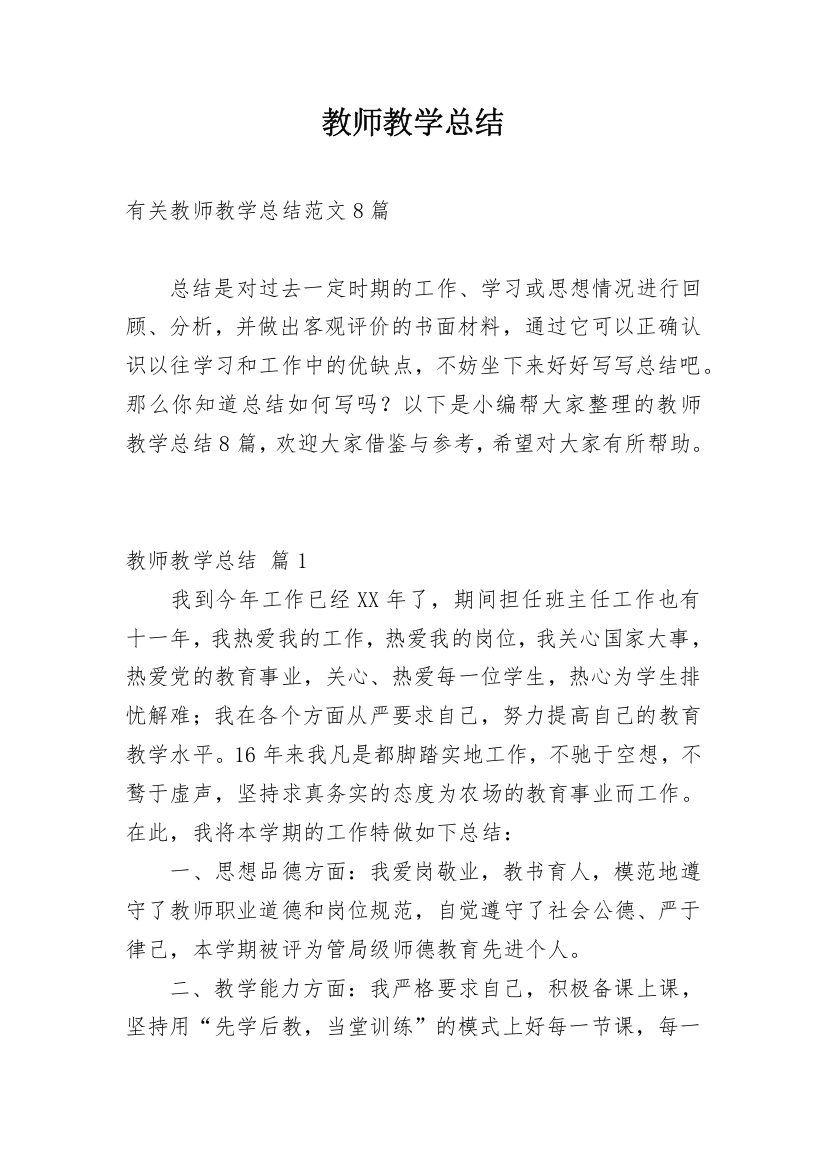 教师教学总结_75