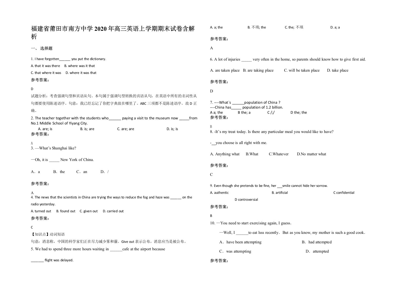 福建省莆田市南方中学2020年高三英语上学期期末试卷含解析