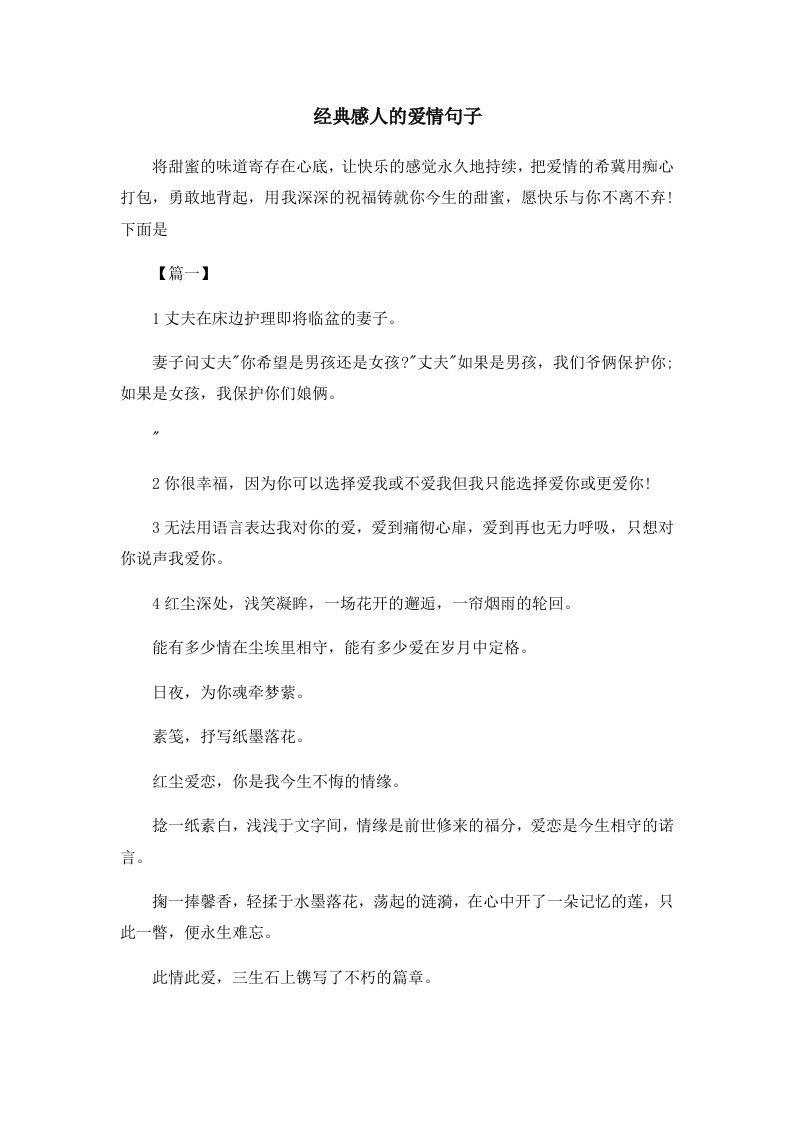 经典感人的爱情句子