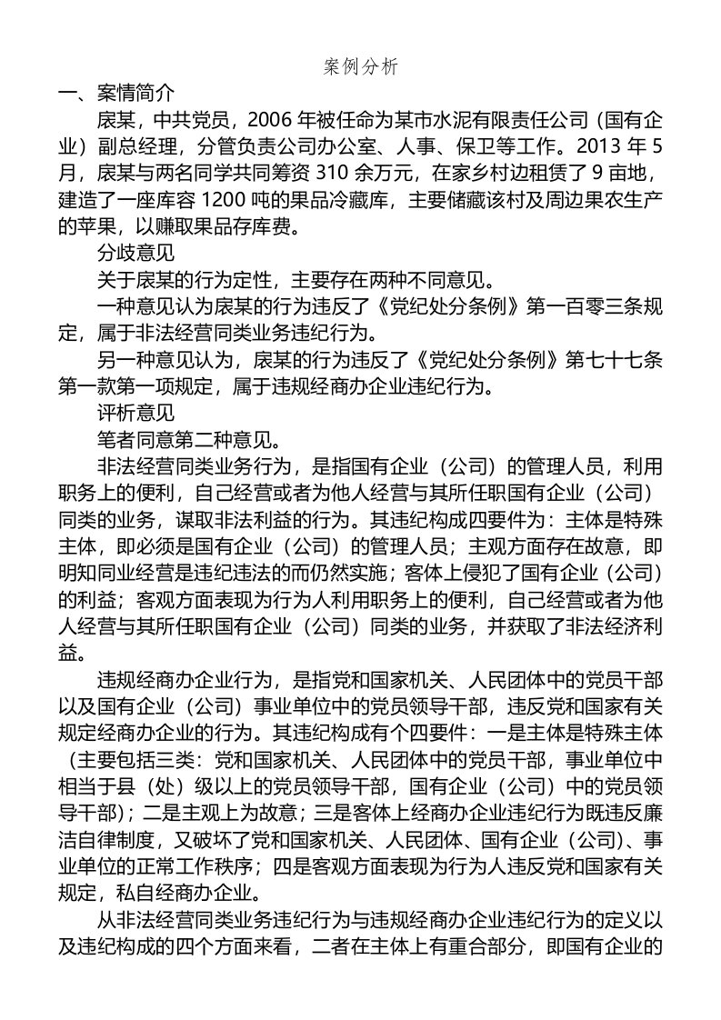 纪检监察案例分析(纪检监察专业备考经验材料)