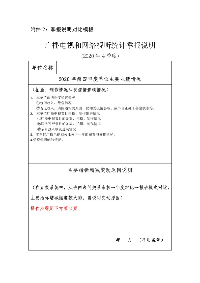 季报说明对比模板广播电视和网络视听统计季报说明