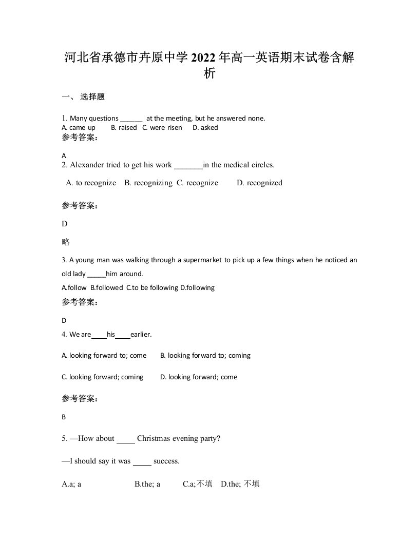 河北省承德市卉原中学2022年高一英语期末试卷含解析