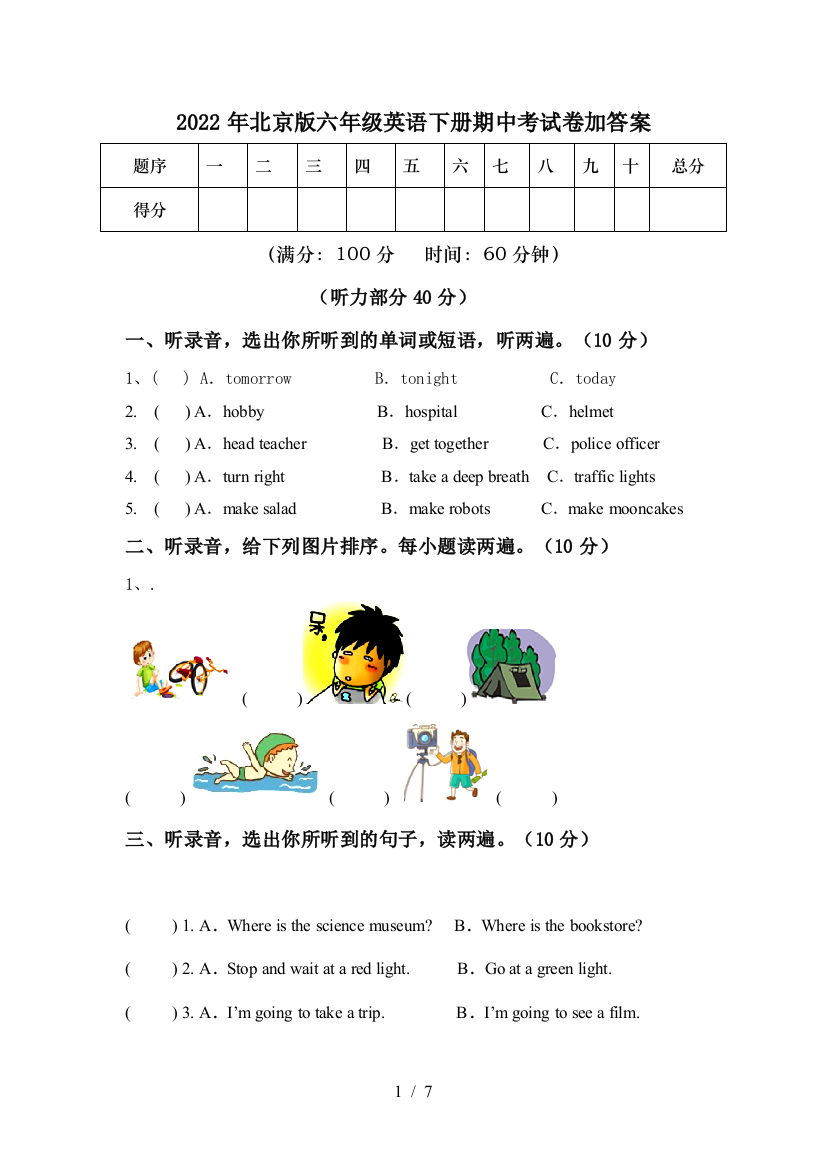 2022年北京版六年级英语下册期中考试卷加答案