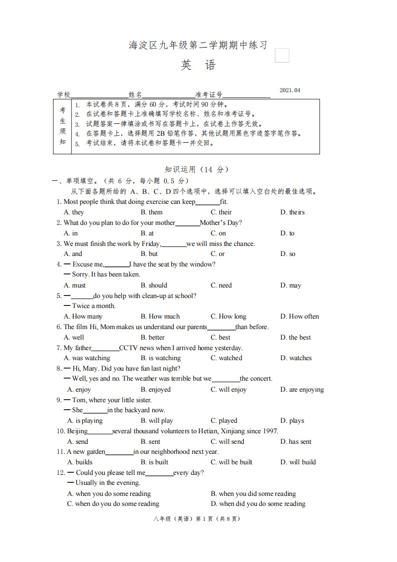 【海淀】2021届初三年级一模考试英语试题及答案