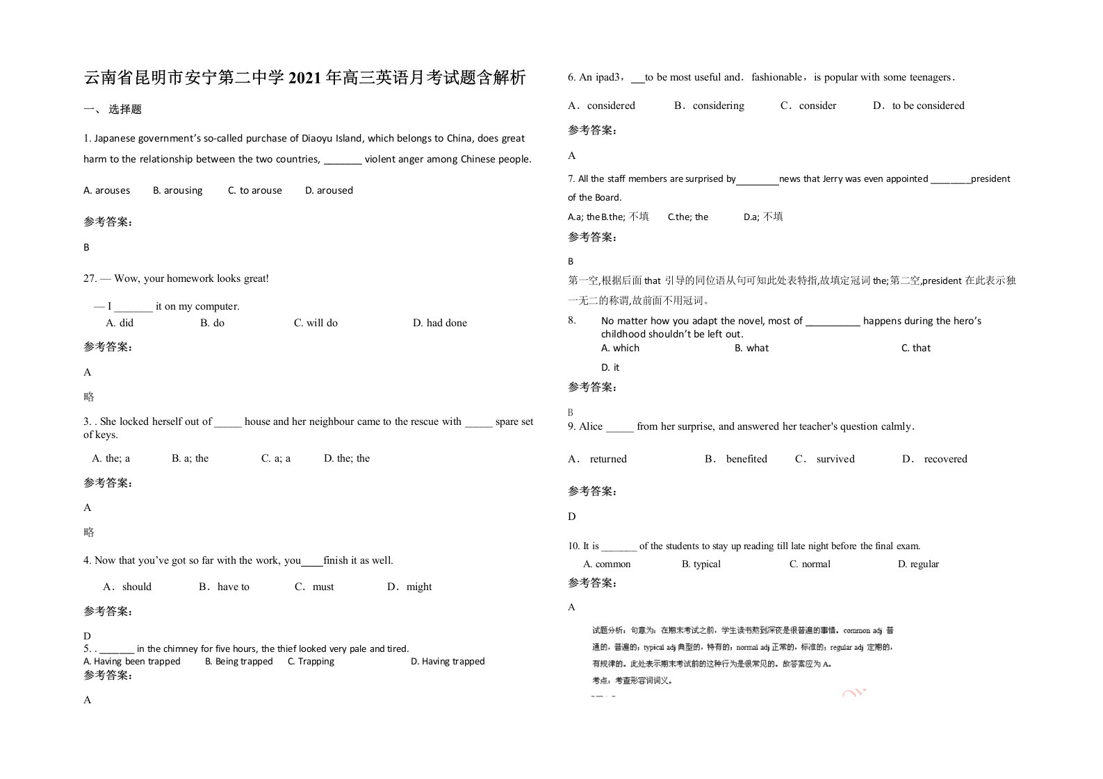 云南省昆明市安宁第二中学2021年高三英语月考试题含解析