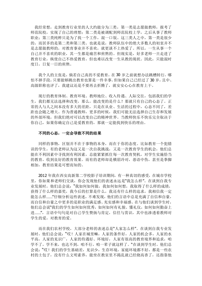 （中小学资料）不爱教育和孩子，为何还要做老师？