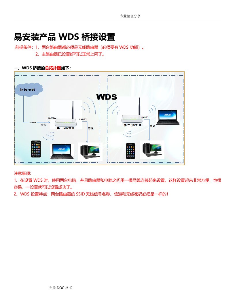 腾达Tenda无线路由器WDS无线桥接设置