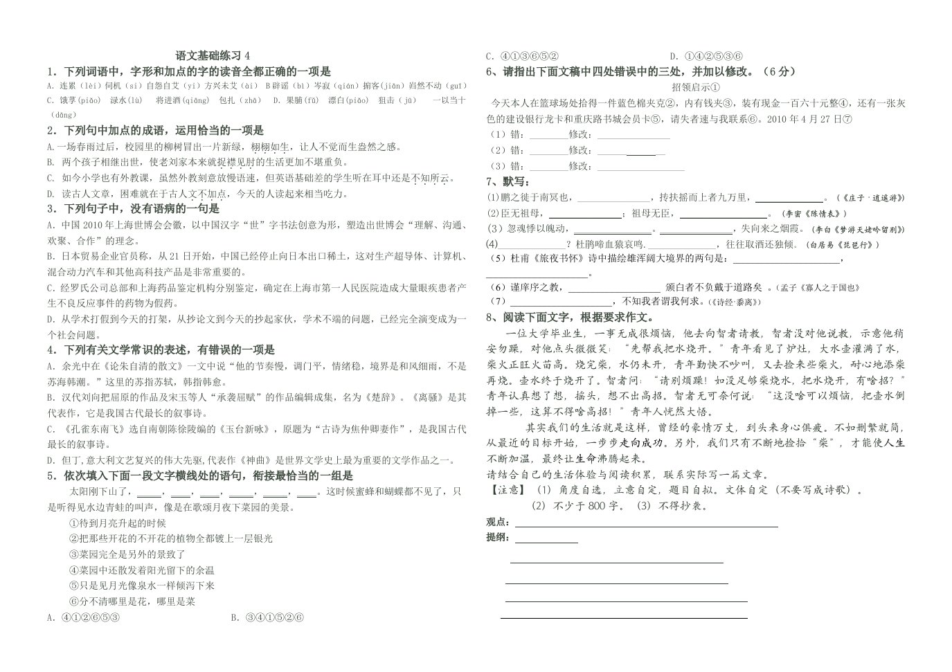 语文基础作业文档