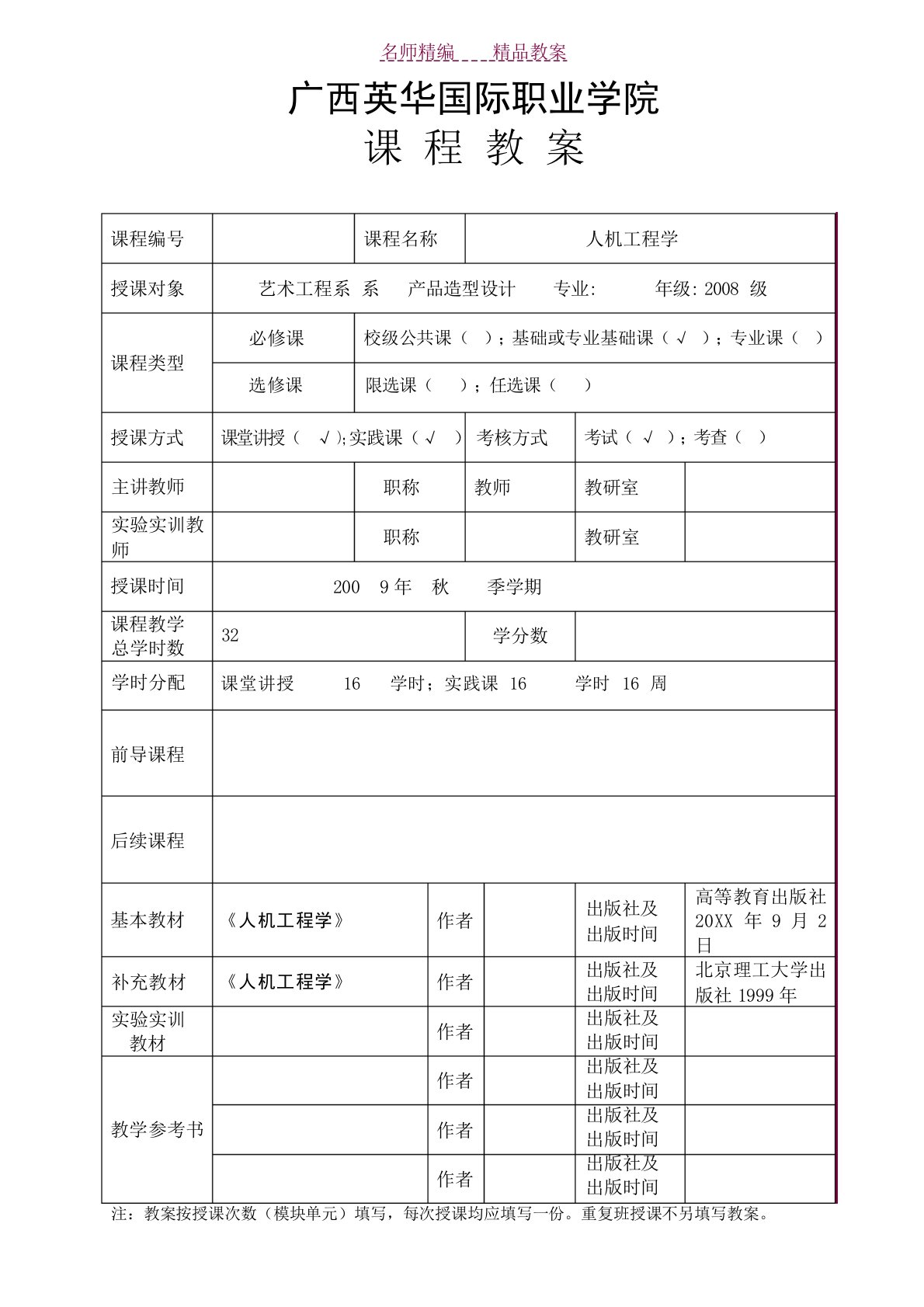 人机工程学课程教案大学课件