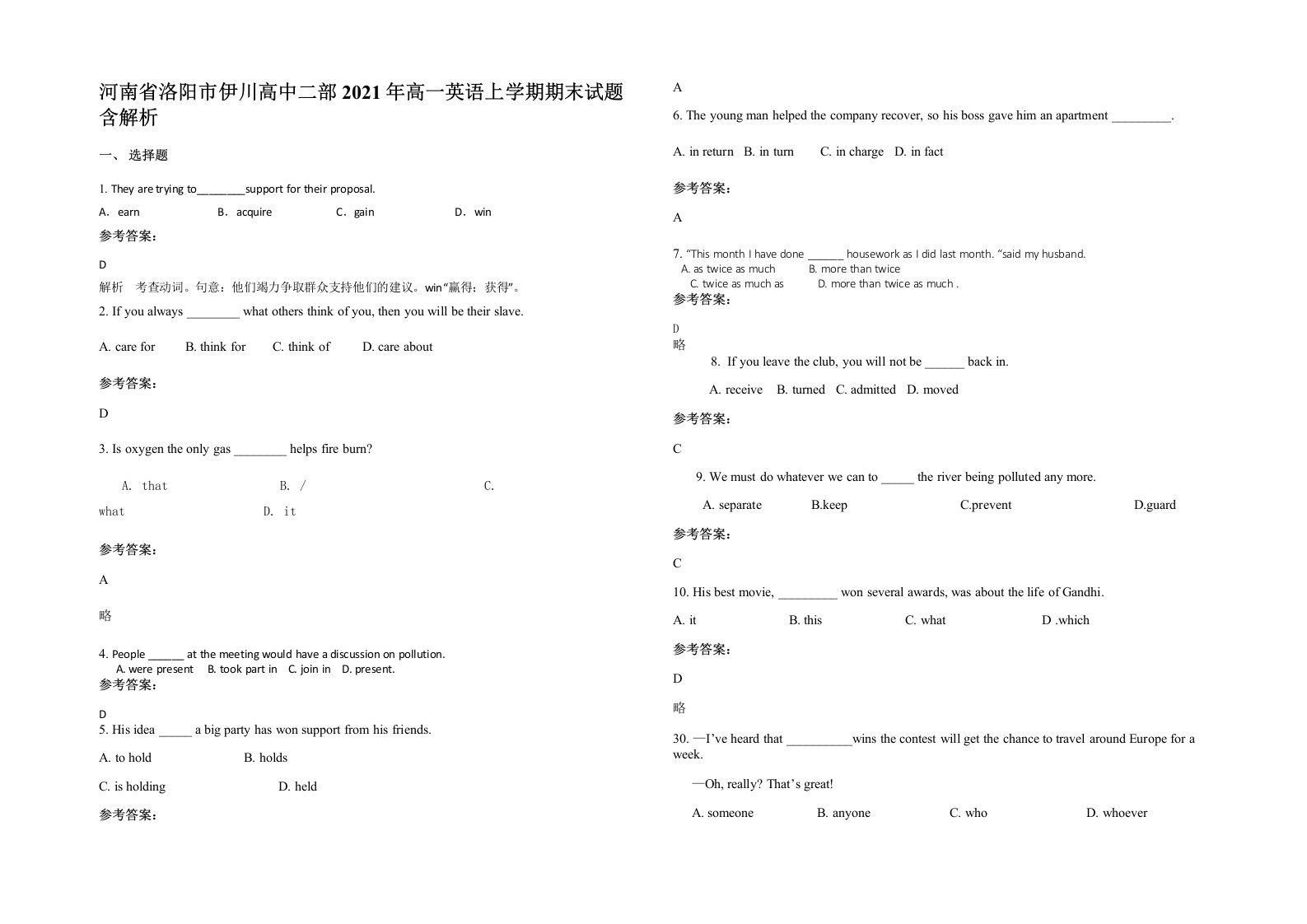 河南省洛阳市伊川高中二部2021年高一英语上学期期末试题含解析