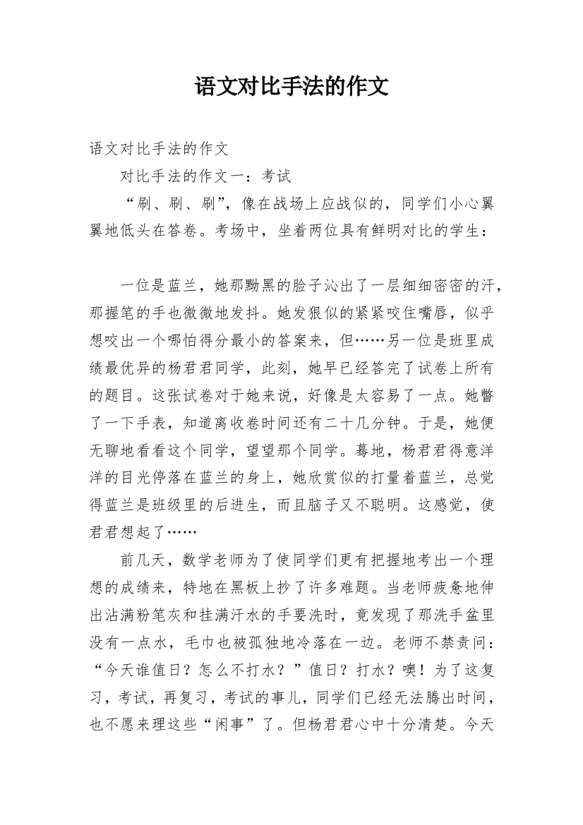 语文对比手法的作文