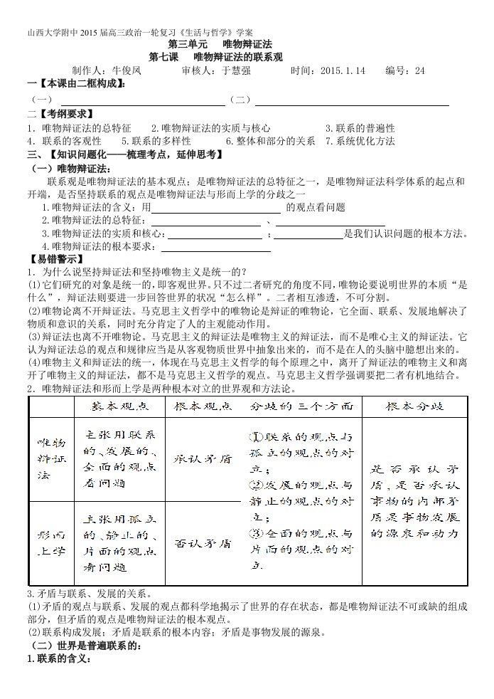 联系观学案教师版