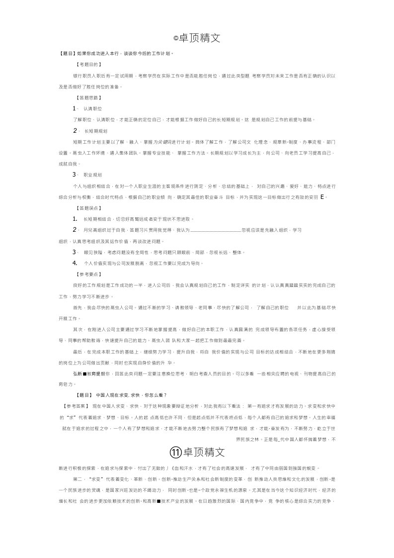 卓顶精文中原银行面试真题10道含解析以及答题技巧思路