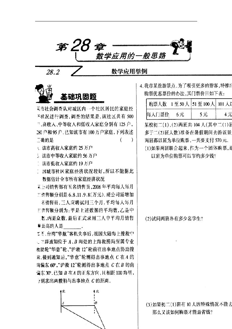 北京课改版数学九下28.2《数学应用举例》