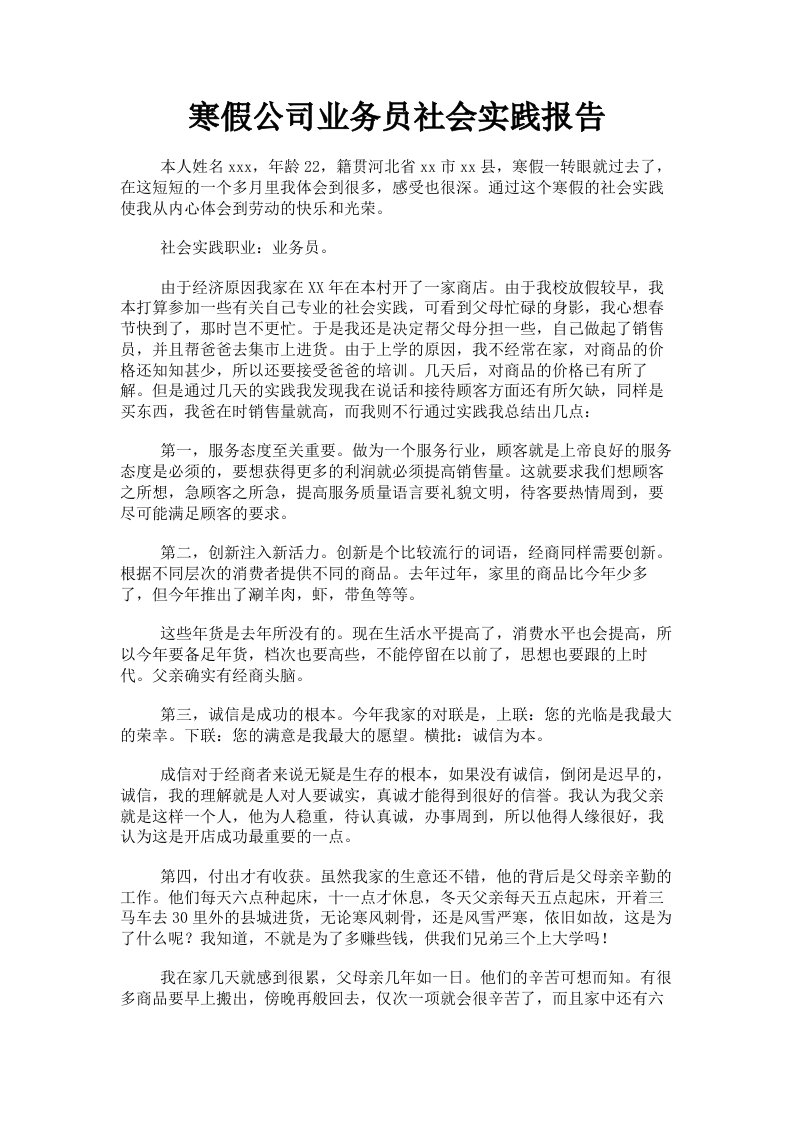 寒假公司业务员社会实践报告