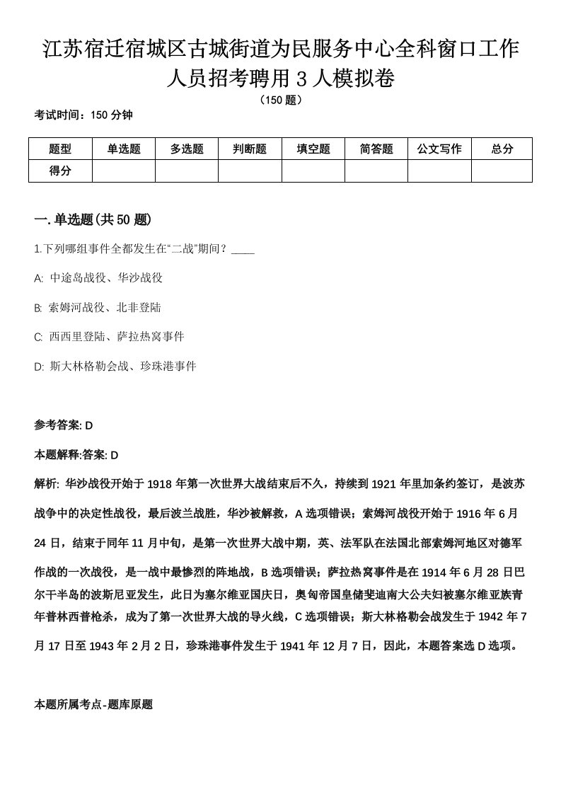 江苏宿迁宿城区古城街道为民服务中心全科窗口工作人员招考聘用3人模拟卷