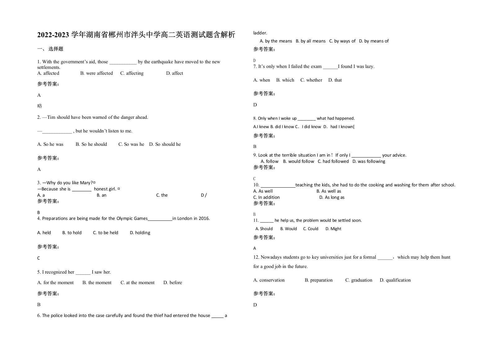 2022-2023学年湖南省郴州市泮头中学高二英语测试题含解析