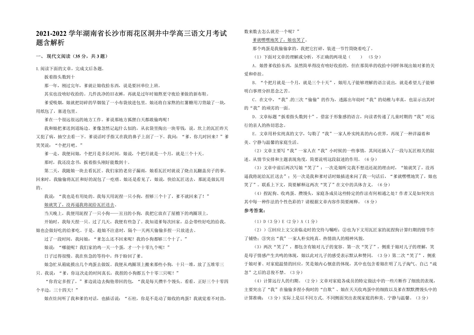 2021-2022学年湖南省长沙市雨花区洞井中学高三语文月考试题含解析