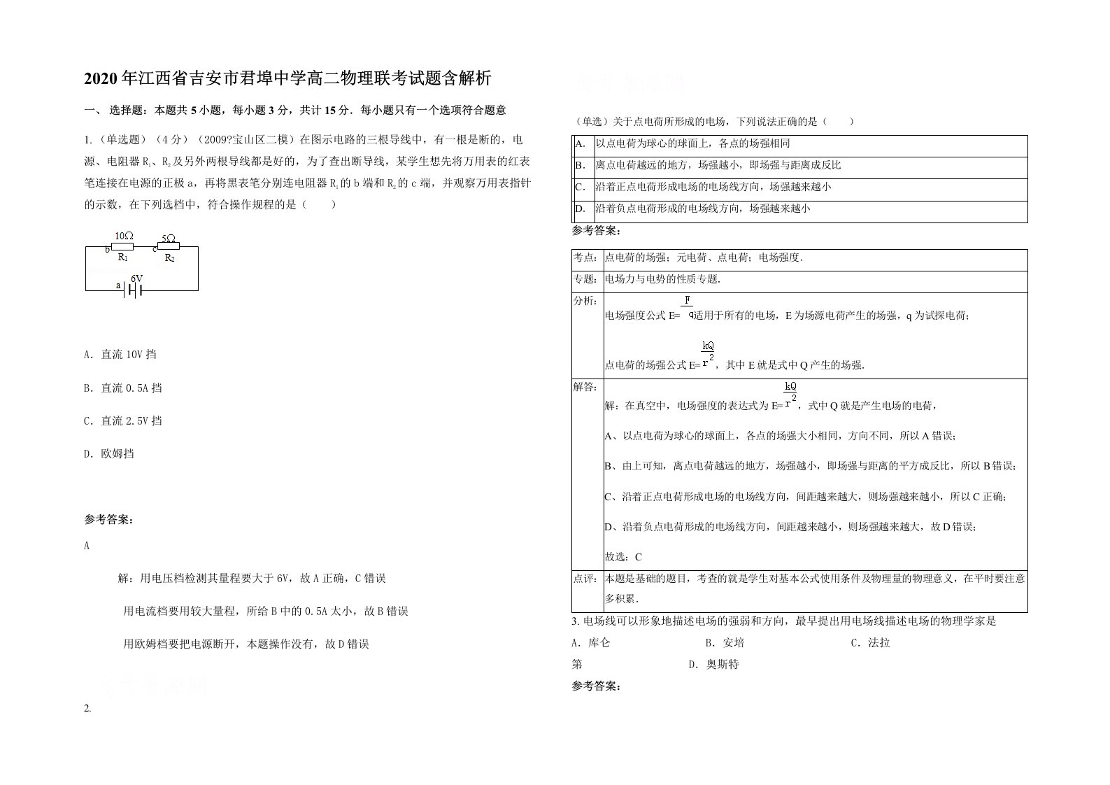 2020年江西省吉安市君埠中学高二物理联考试题含解析