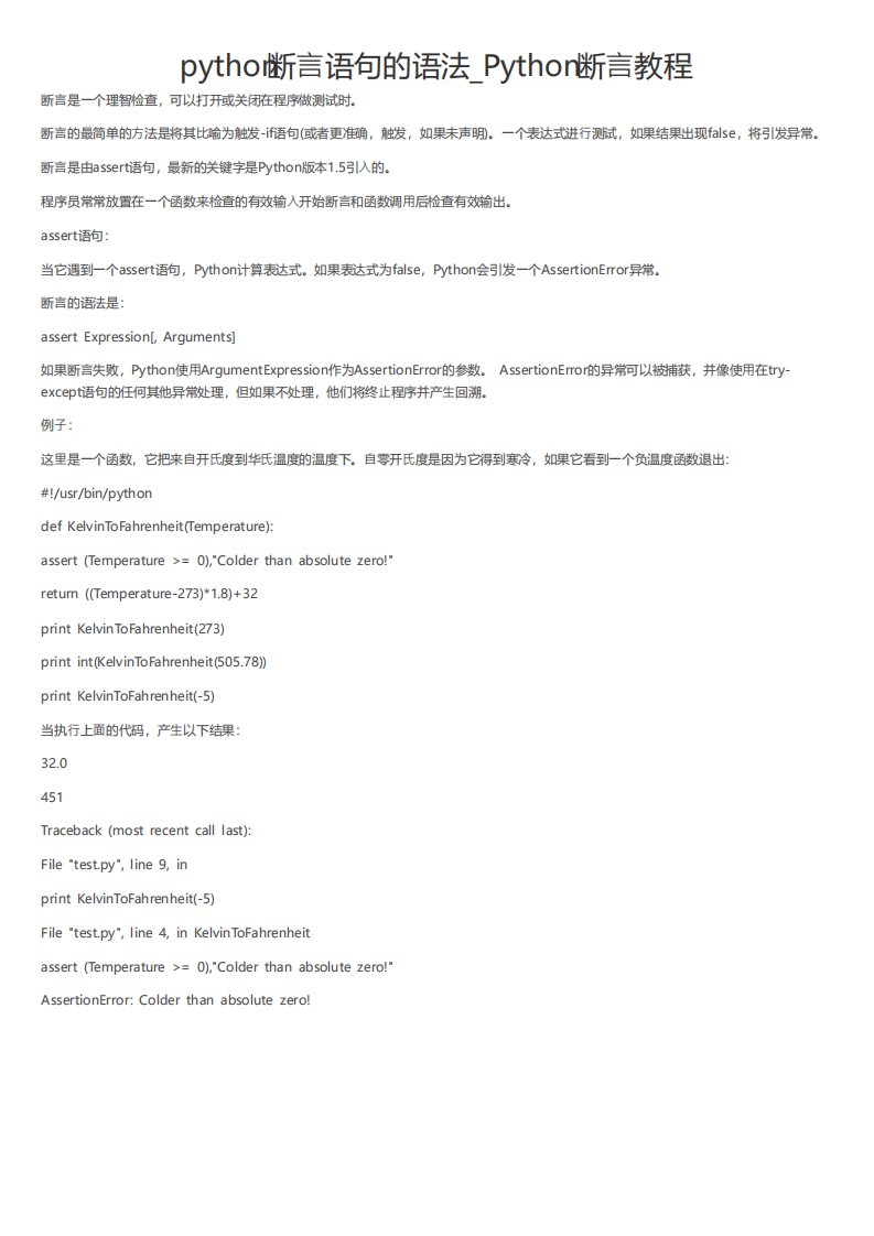 python断言语句的语法Python断言教程