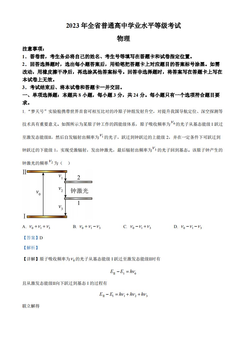 精品解析：2023年高考山东卷物理真题（解析版）