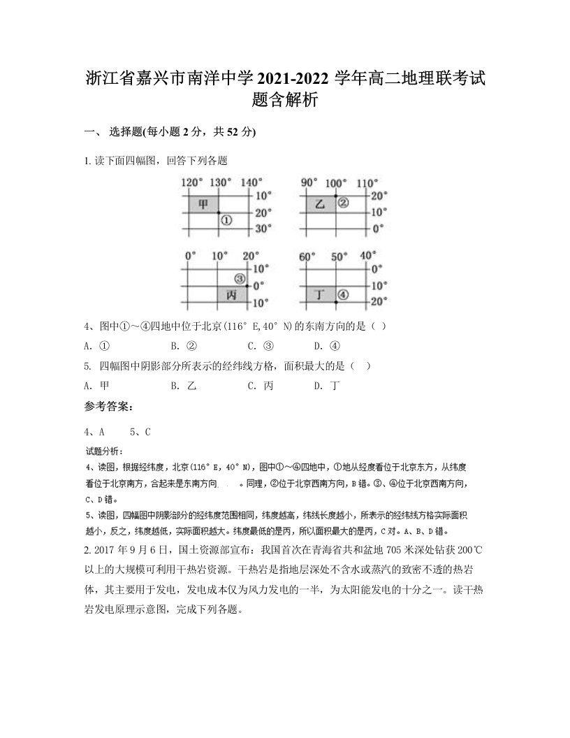 浙江省嘉兴市南洋中学2021-2022学年高二地理联考试题含解析