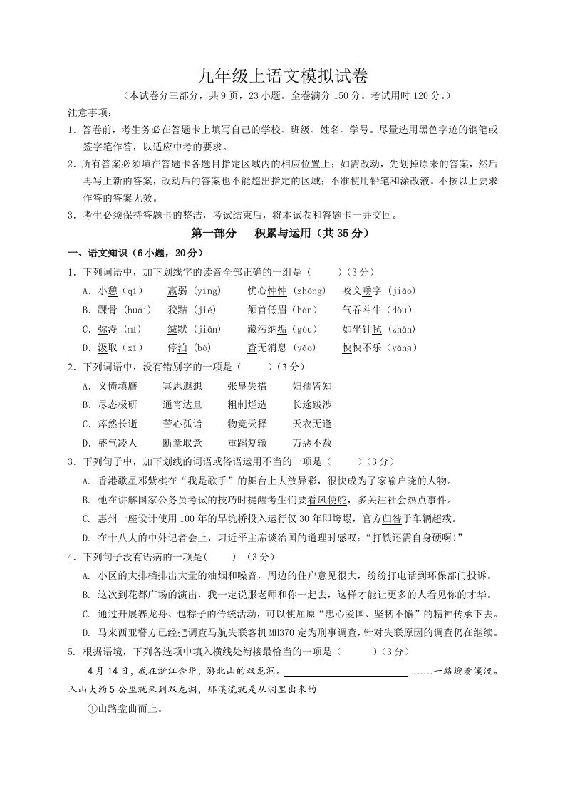 九年级上语文模拟试卷